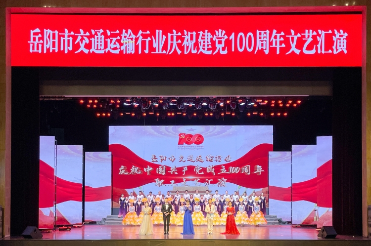 全市交通运输行业庆祝中国共产党成立100周年职工文艺汇演完美落幕