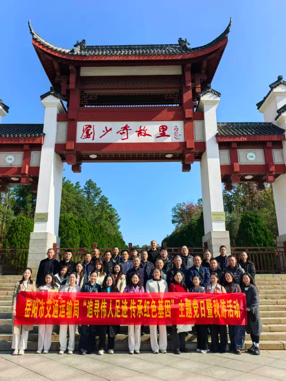 我局开展“追寻伟人足迹 传承红色基因”主题党日暨秋游活动